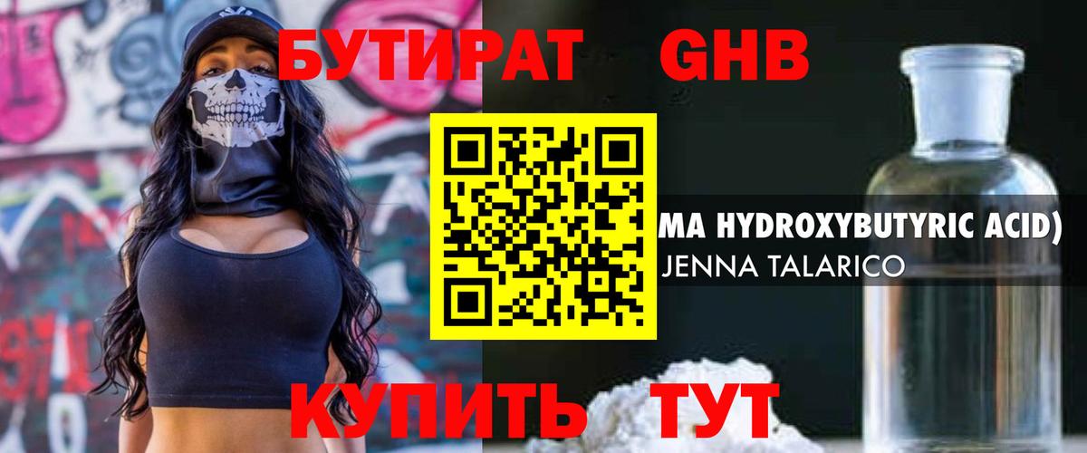 Бутират буратино Дзержинск