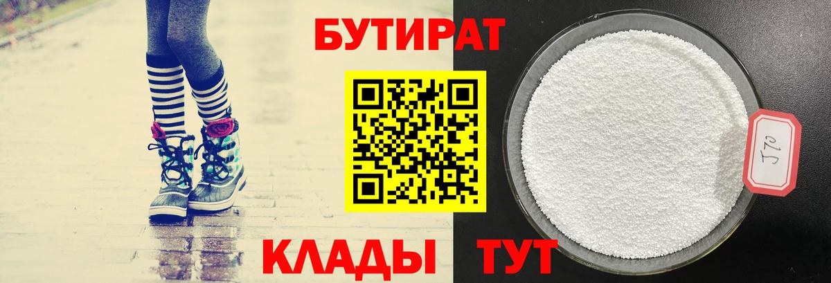 БУТИРАТ BDO  БУТИРАТ  Дзержинск  Вход с VPN 