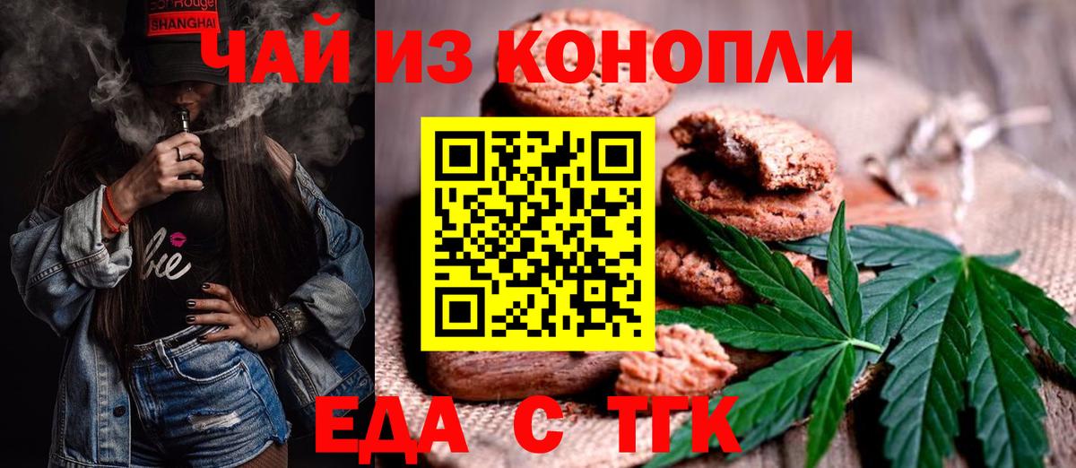 Печенье с ТГК марихуана  Вход с VPN  Дзержинск 