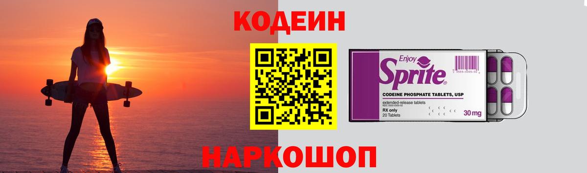 Дзержинск  Codein Purple Drank  Вход с VPN 