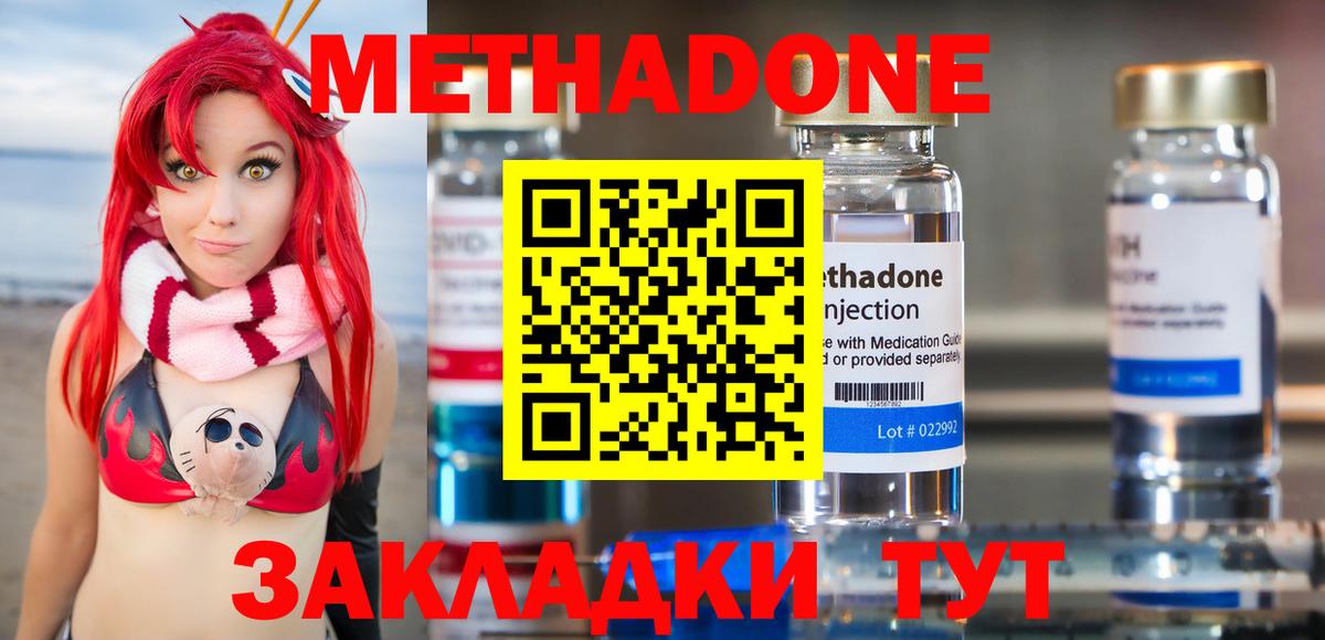 МЕТАДОН methadone Дзержинск